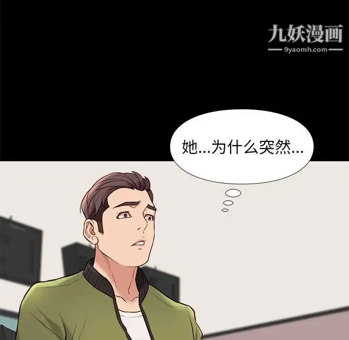 邂逅 第32话 第102页