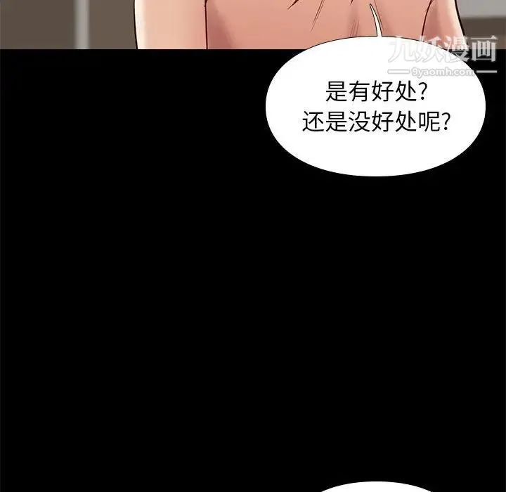 邂逅 第32话 第122页
