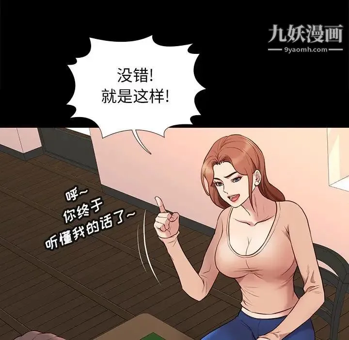 邂逅 第32话 第125页