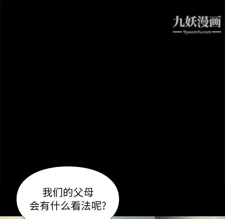 邂逅 第32话 第106页
