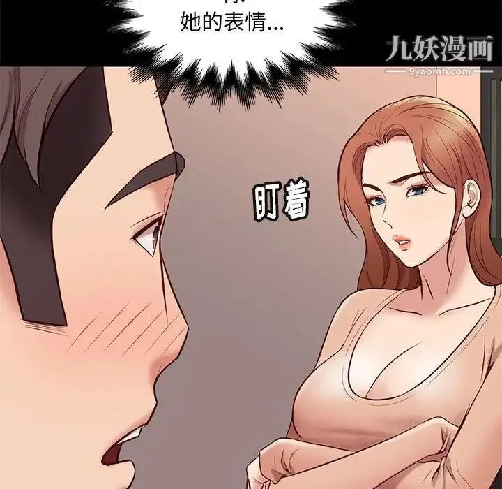 邂逅 第32话 第95页