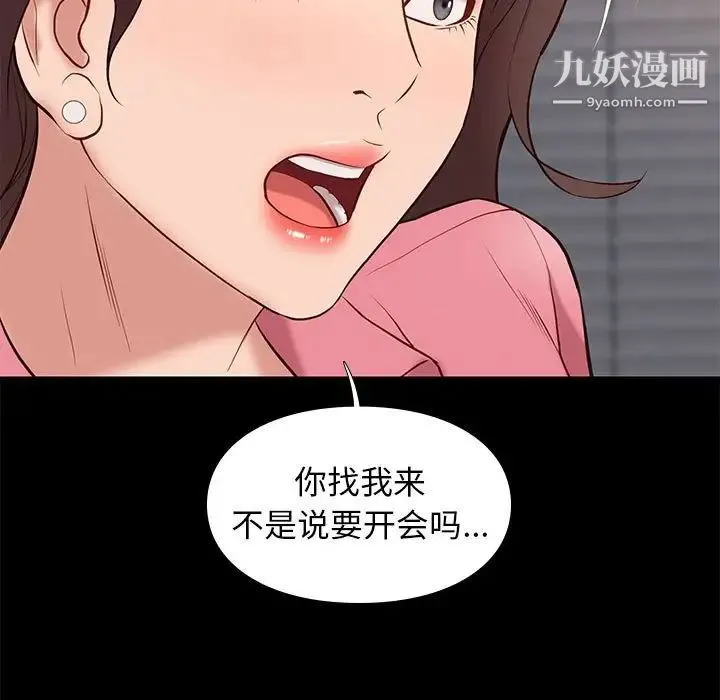 邂逅 第32话 第17页
