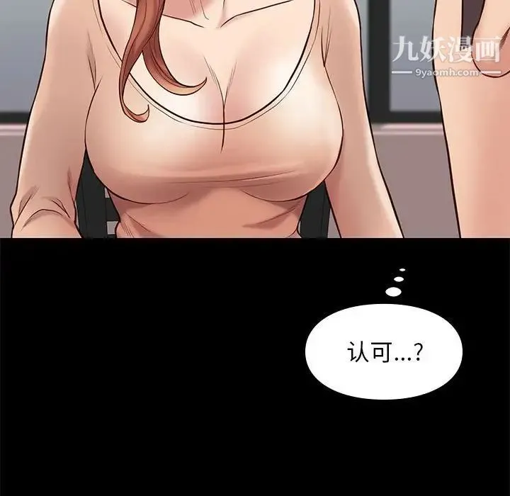 邂逅 第32话 第101页
