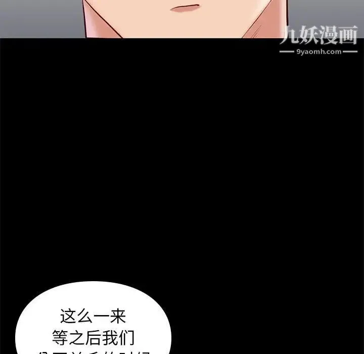 邂逅 第32话 第120页