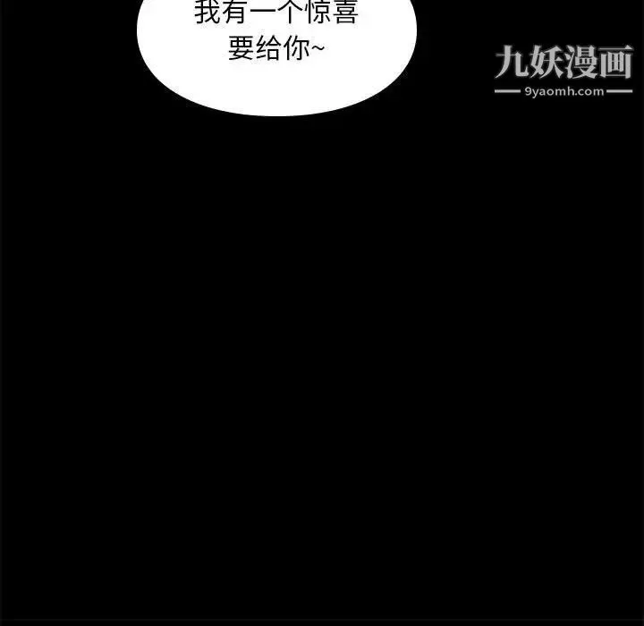 邂逅 第32话 第42页