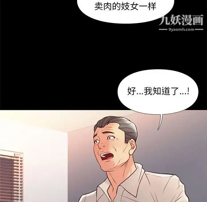 邂逅 第32话 第71页