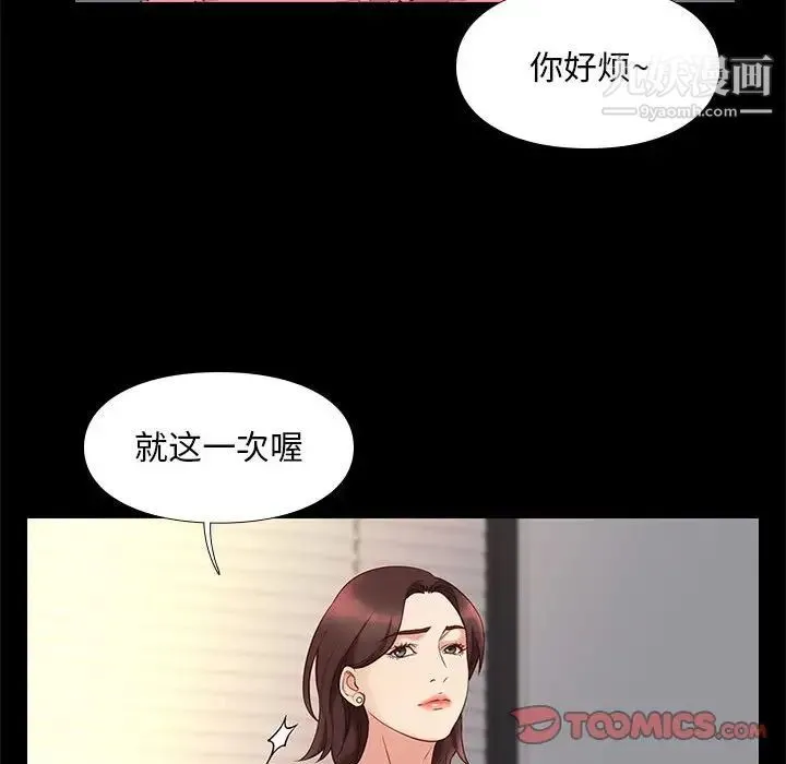 邂逅 第32话 第75页