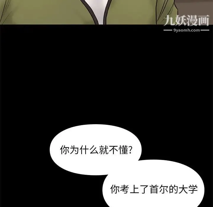 邂逅 第32话 第110页