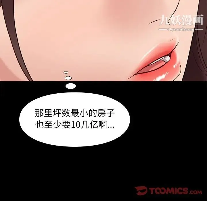 邂逅 第32话 第51页