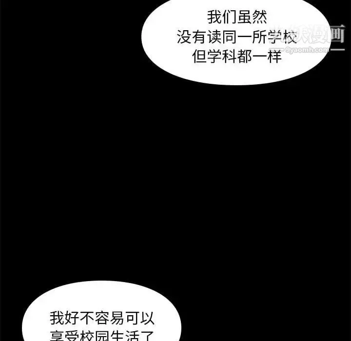 邂逅 第32话 第90页