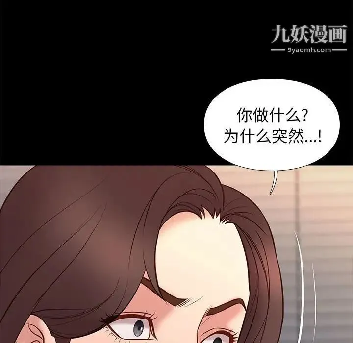 邂逅 第32话 第16页