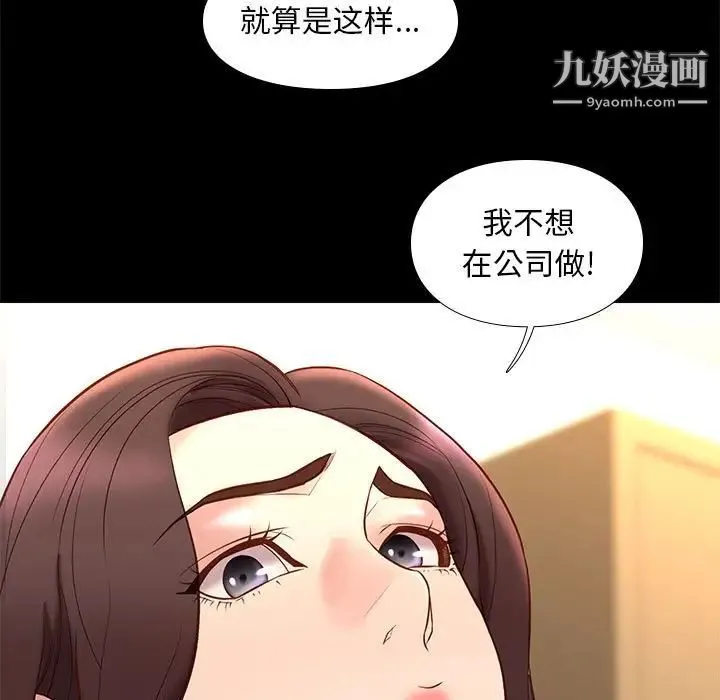 邂逅 第32话 第38页