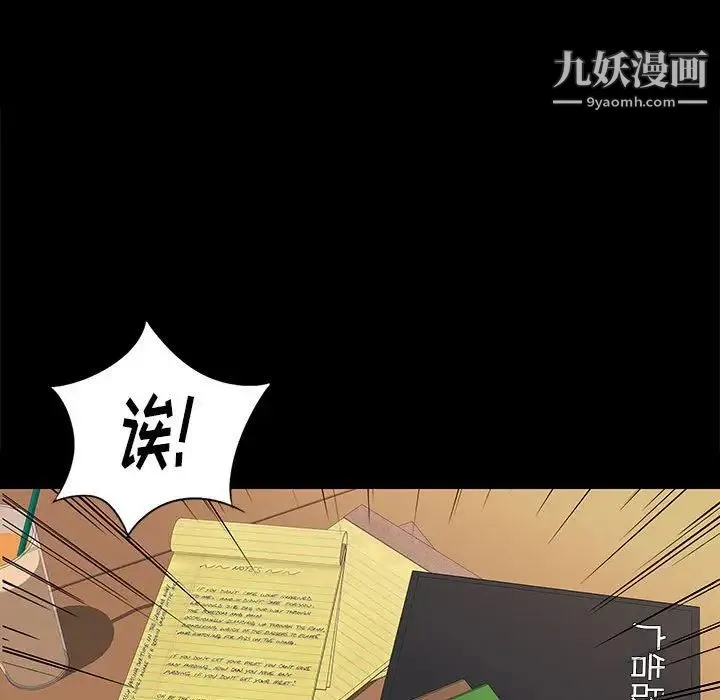 邂逅 第32话 第82页