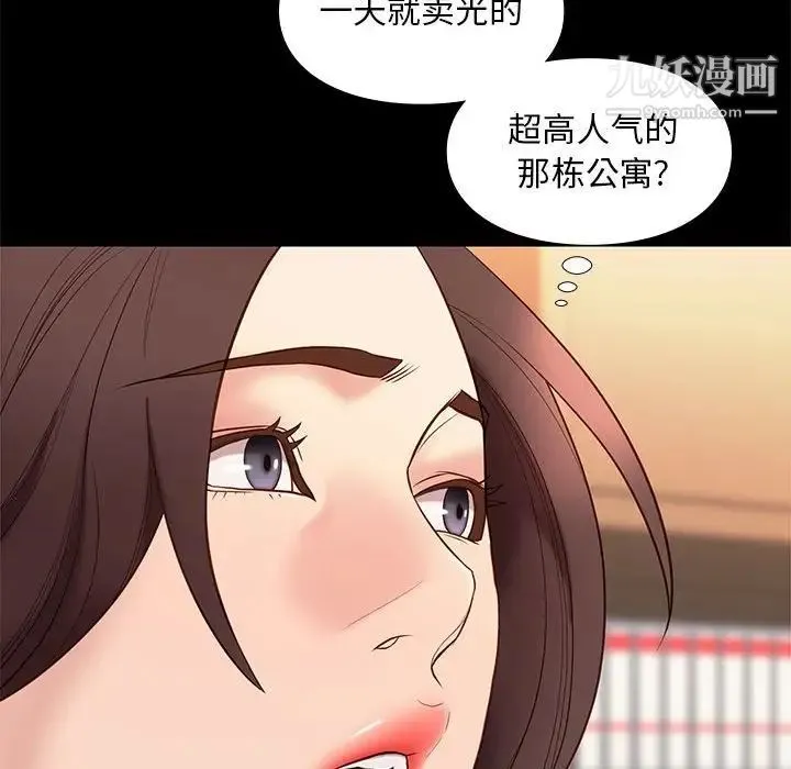 邂逅 第32话 第45页