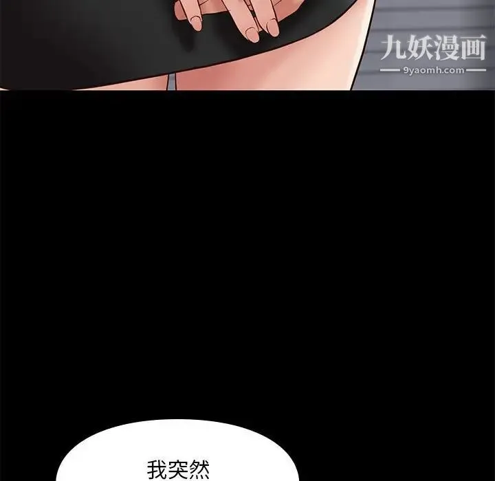邂逅 第32话 第66页