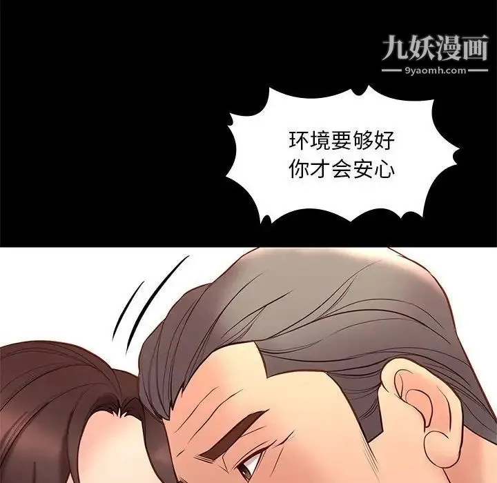 邂逅 第32话 第52页