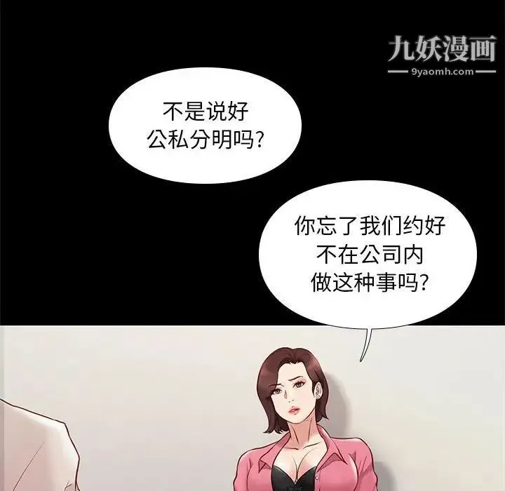 邂逅 第32话 第31页