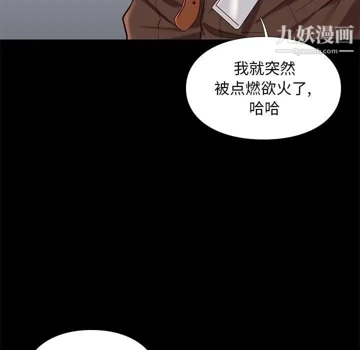 邂逅 第32话 第26页