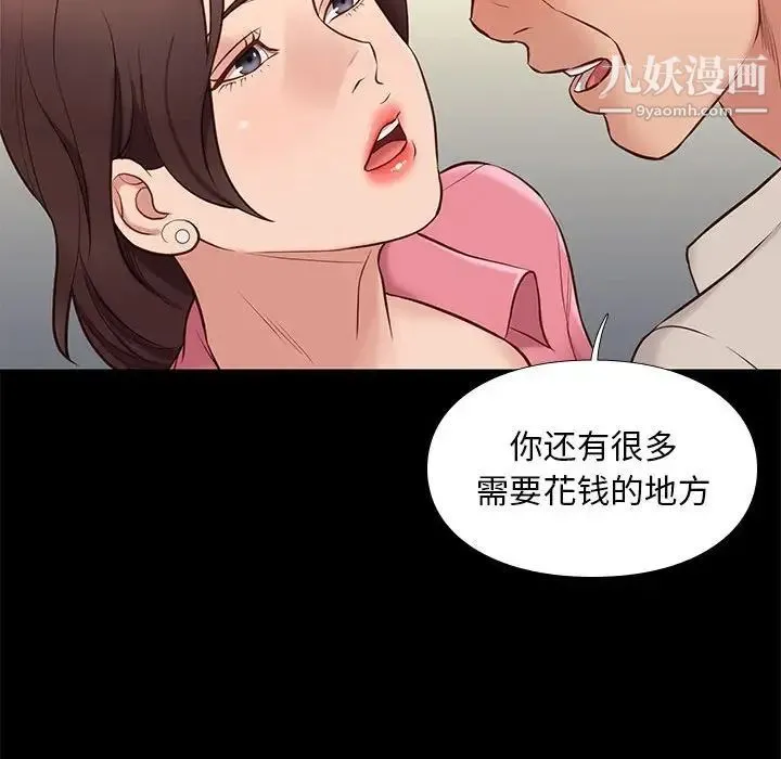 邂逅 第32话 第62页