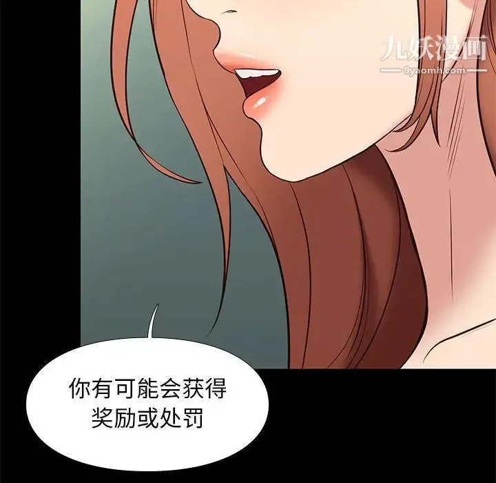 邂逅 第32话 第132页