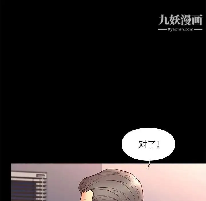 邂逅 第32话 第40页