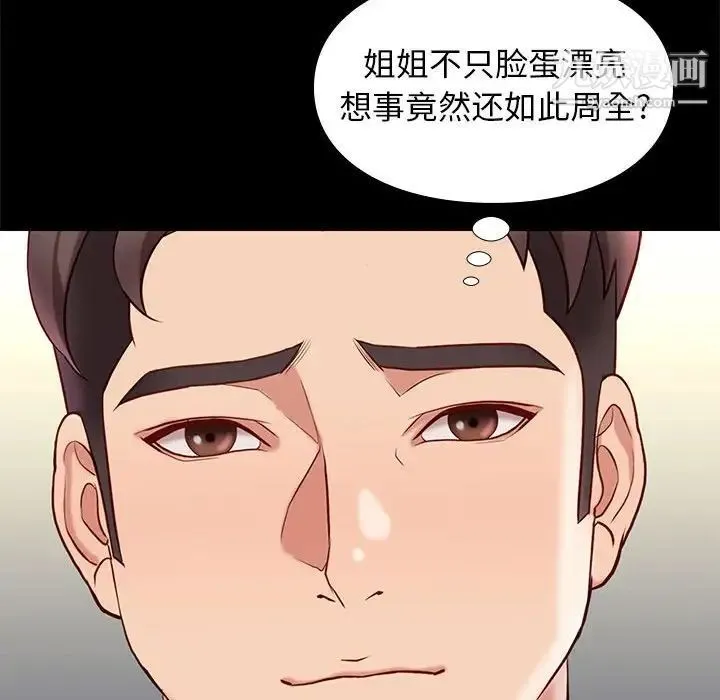 邂逅 第32话 第119页