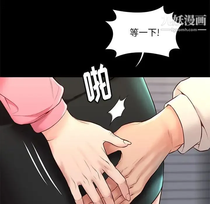 邂逅 第32话 第65页