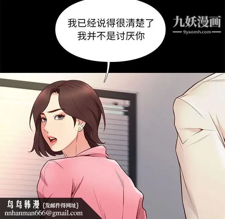 邂逅 第32话 第69页