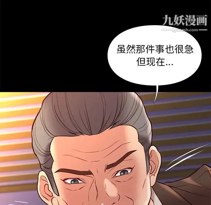 邂逅 第32话 第20页