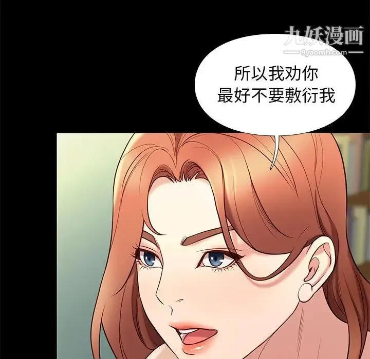 邂逅 第32话 第129页