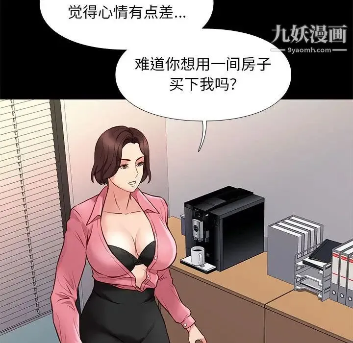 邂逅 第32话 第67页