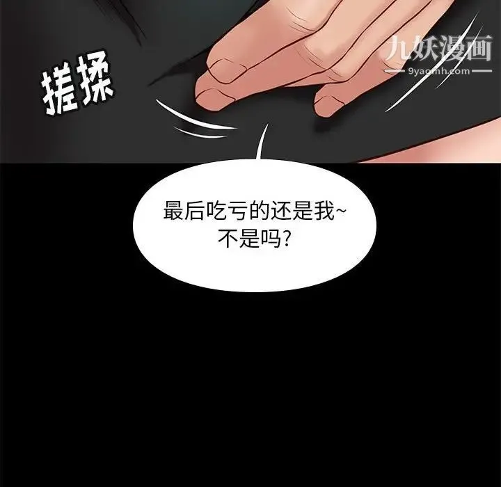 邂逅 第32话 第64页