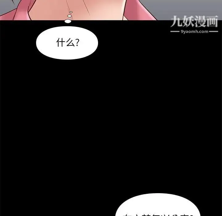 邂逅 第32话 第49页
