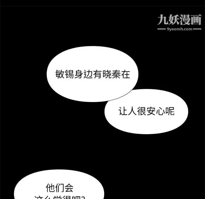邂逅 第32话 第115页