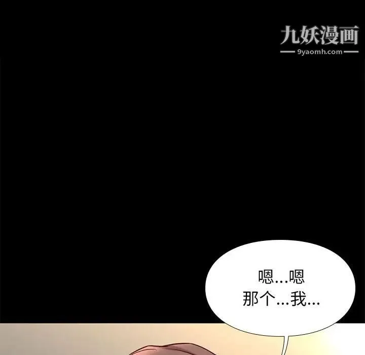 邂逅 第32话 第108页