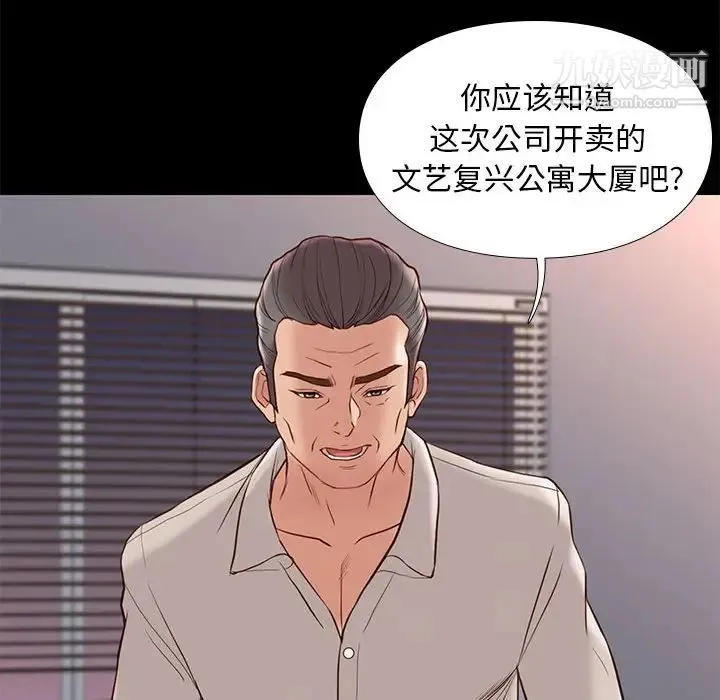 邂逅 第32话 第43页