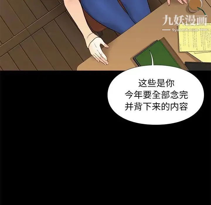 邂逅 第32话 第87页