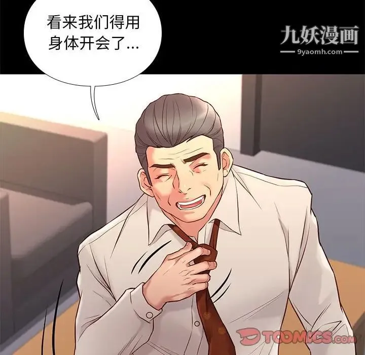 邂逅 第32话 第27页