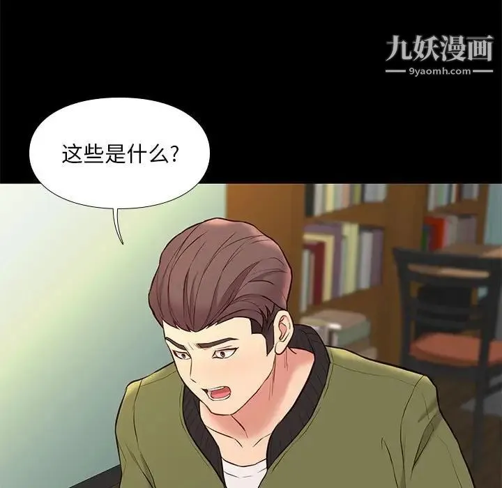 邂逅 第32话 第84页