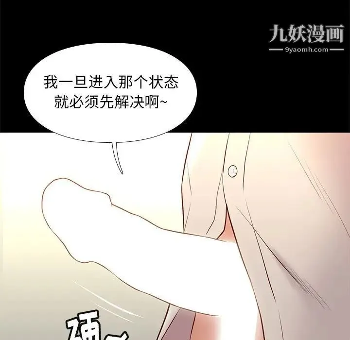 邂逅 第32话 第36页