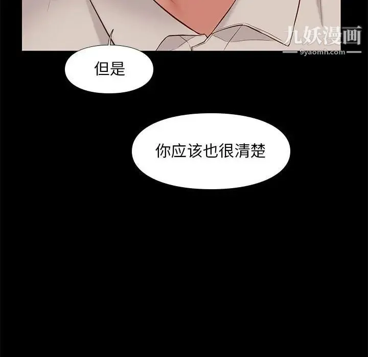 邂逅 第32话 第35页