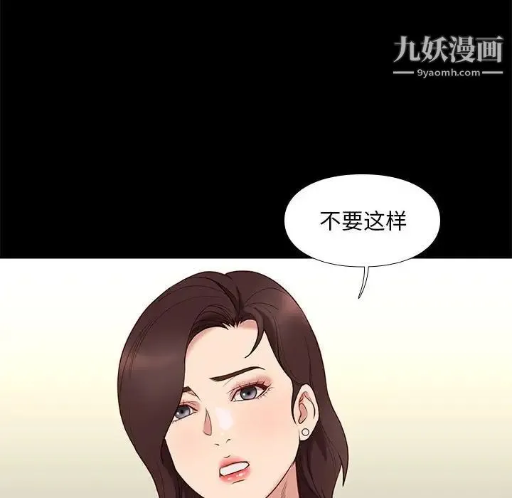 邂逅 第32话 第29页