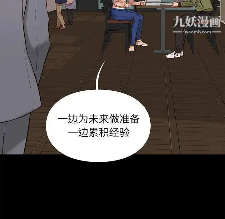 邂逅 第32话 第105页