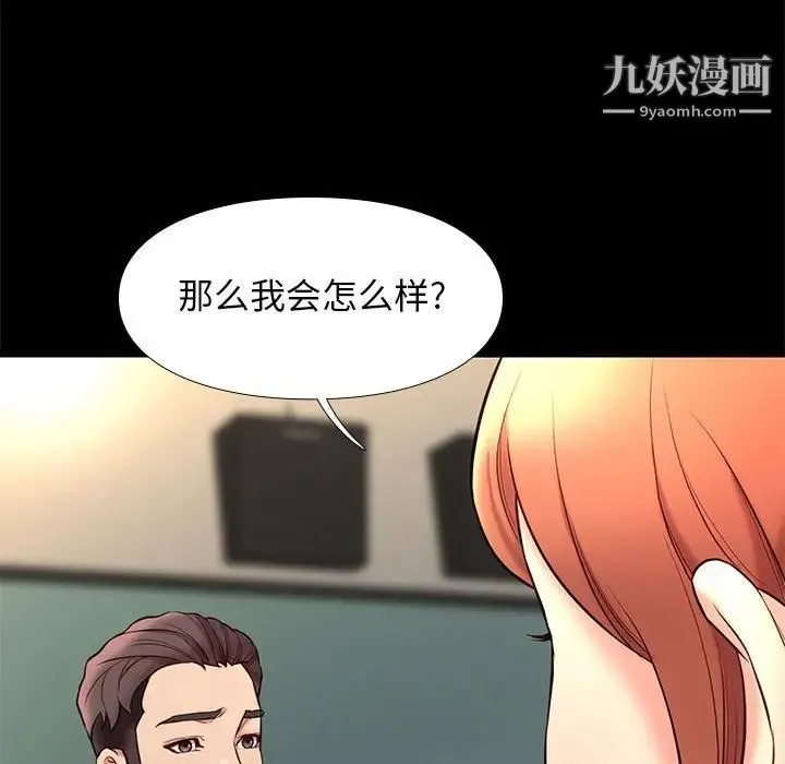 邂逅 第32话 第113页