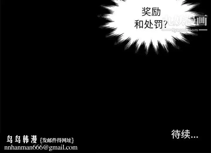 邂逅 第32话 第135页