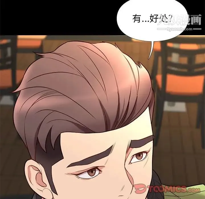邂逅 第32话 第123页