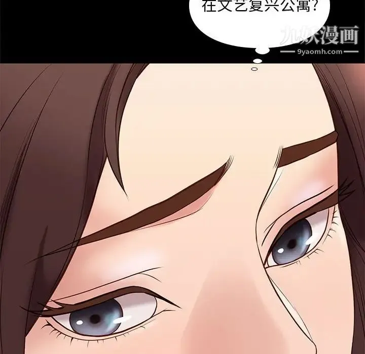 邂逅 第32话 第50页