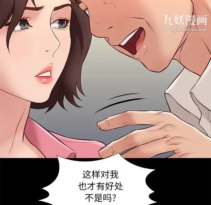 邂逅 第32话 第53页