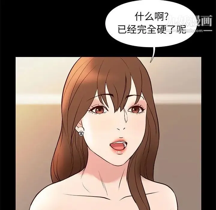 邂逅 第22话 第106页