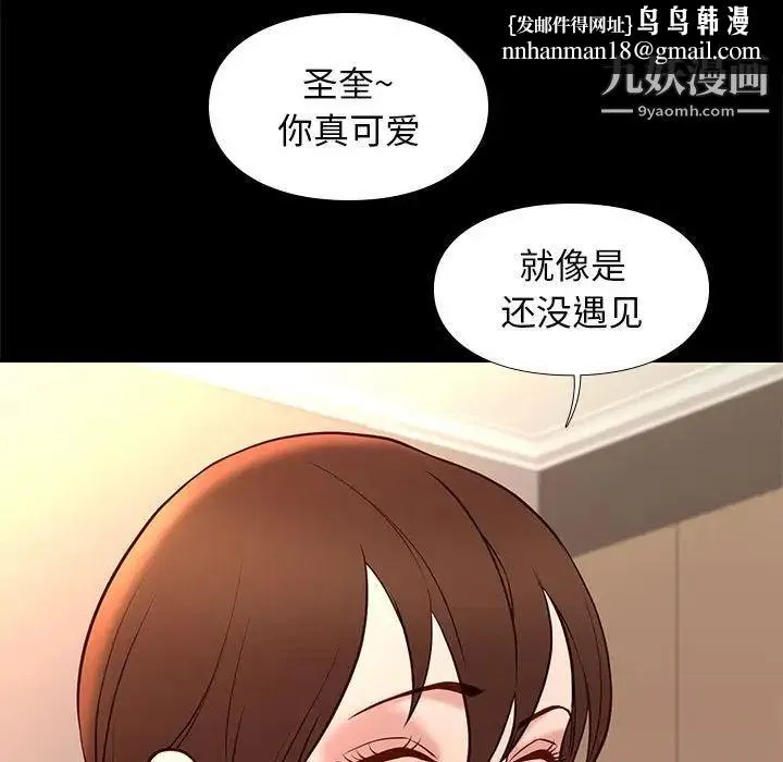 邂逅 第22话 第73页